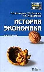 История экономики: Конспект лекций