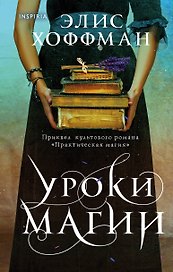 Уроки магии