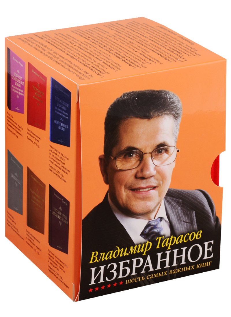 Избранное. Шесть самых важных книг: комплект из 6 книг
Избранное. Шесть самых важных книг: комплект из 6 книг