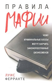 Правила мафии