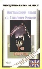 Дети кукурузы
