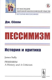 Пессимизм: История и критика