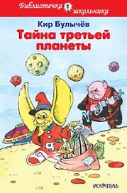 Тайна третьей планеты