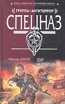 Удар на опережение