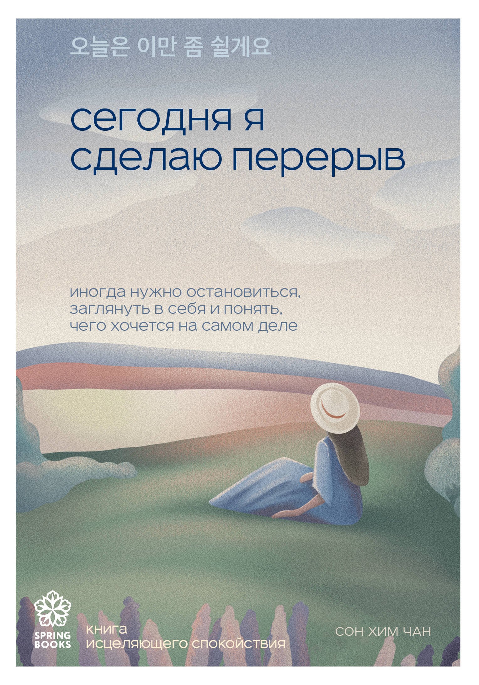 Сегодня я сделаю перерыв. Иногда нужно остановиться, заглянуть в себя и понять, чего хочется на самом деле
Сегодня я сделаю перерыв. Иногда нужно остановиться, заглянуть в себя и понять, чего хочется на самом деле