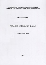 Phrasal Verbs and Idioms Уч.пос. (на англ.яз.) (м) Мельчина