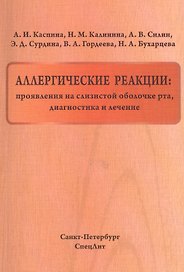 Аллергические реакции:проявления на слизистой оболочке рта