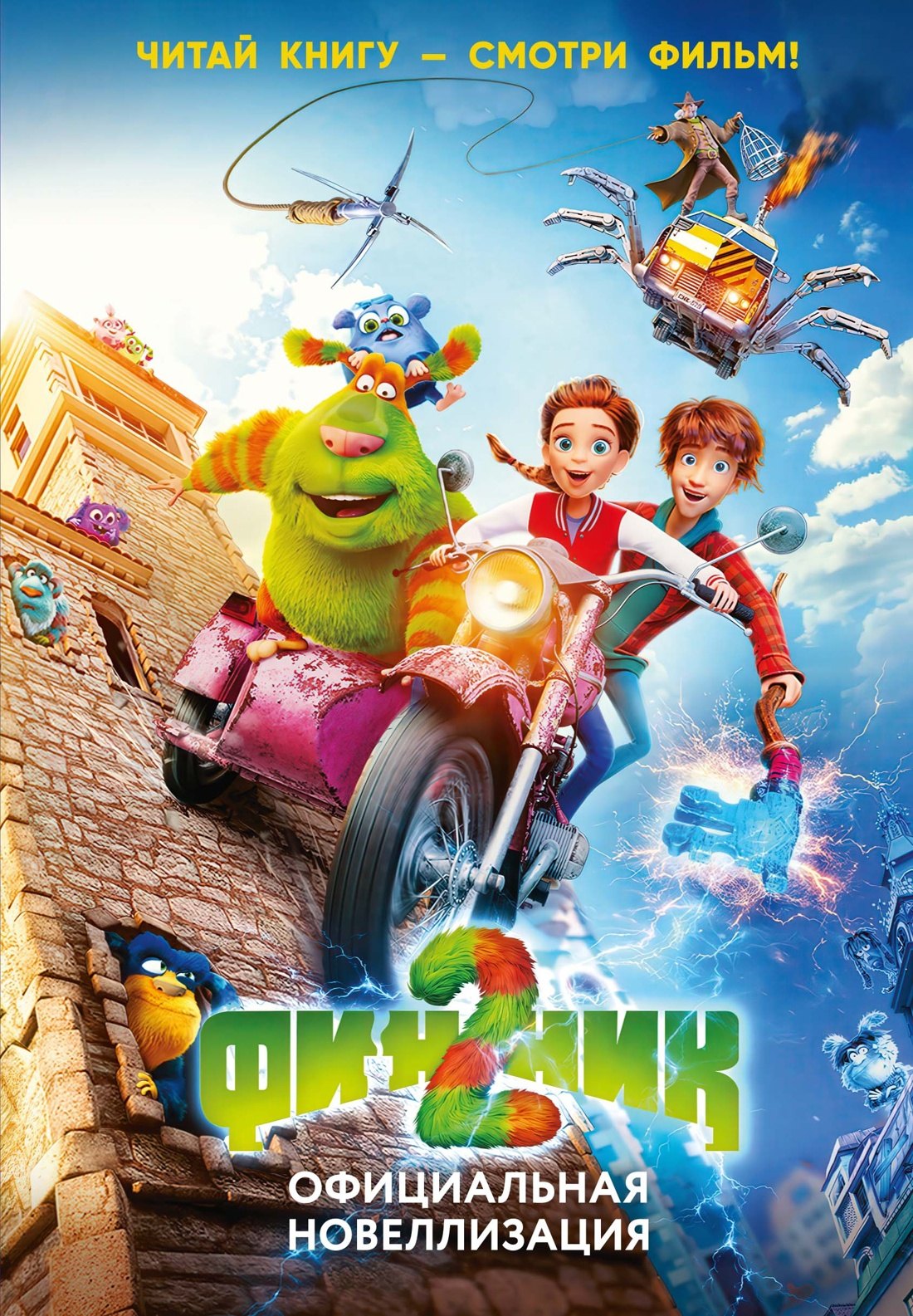 Финник 2. Официальная новеллизация
Финник 2. Официальная новеллизация