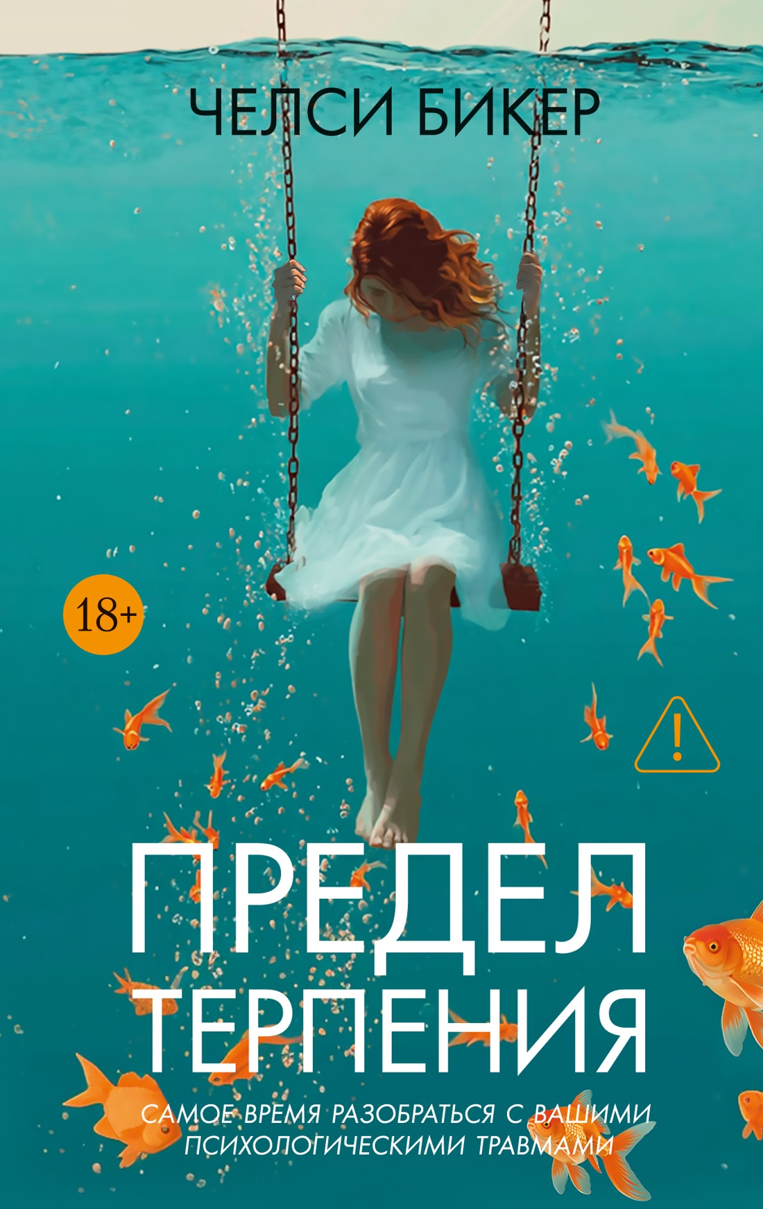 Предел терпения
Предел терпения