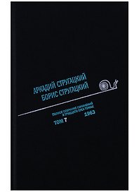 Полное собрание сочинений. Том 7