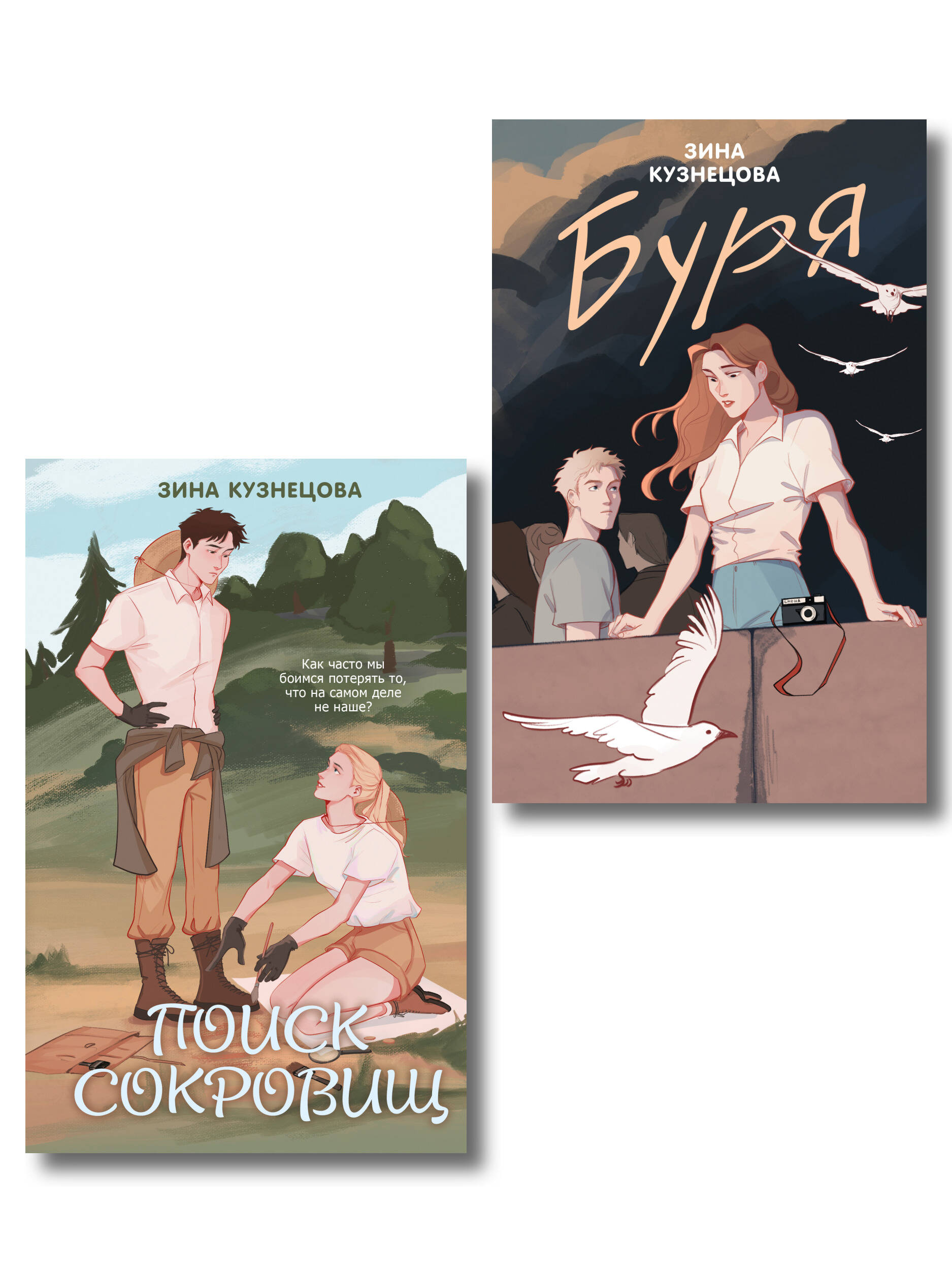 Комплект из двух книг: Поиск сокровищ + Буря
Комплект из двух книг: Поиск сокровищ + Буря