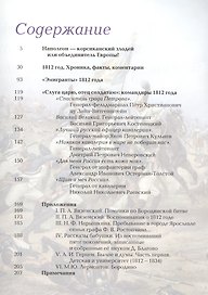 1812 год. Битва двух империй