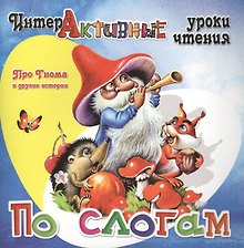 Про Гнома и другие истории