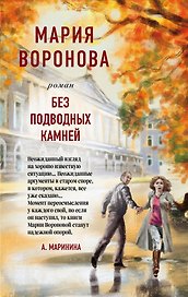 Без подводных камней