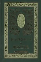Православный молитвослов и Псалтирь