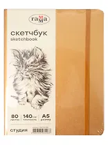 Скетчбук А5 80л "Гамма. Студия" золото, 140г/м2, слоновая кость, тв.обложка, резинка