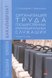 Организация труда государственных и муниципальных служащих