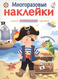 Переодевалки
