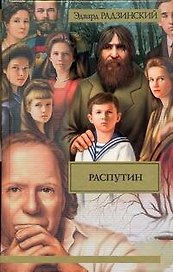Распутин