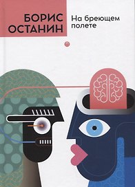 На бреющем полете