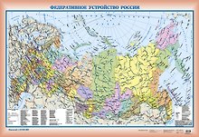 Физ. карта России + Федерат. устройство России (2 стор.) (А0) (1:14 млн)