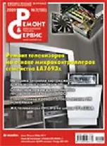 Ремонт и сервис электронной техники Выпуск 7 (мягк) (Трэнтэкс)