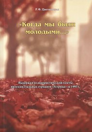 "Когда мы были молодыми…". Выдержки из юмористической газеты интеллектуальных гурманов "Устрица" за 1995 г.