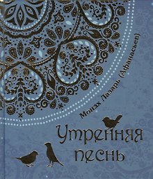 Утренняя песнь. Стихи