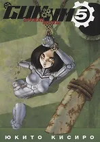 GUNNM: Оружие мечты. Том 5 (Боевой ангел Алита / Battle Angel Alita). Манга