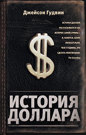 История доллара