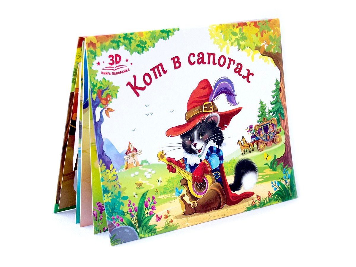 Кот в сапогах. Книжка-панорамка
Кот в сапогах. Книжка-панорамка