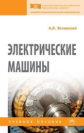 Электрические машины