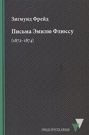 Письма Эмилю Флюссу (1872–1874)