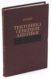 Тектоника северной Америки