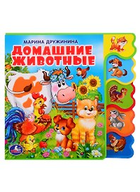 Домашние животные