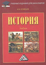 История: Учебник