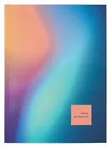 Книга для записей А4 160л кл. "Сияние" 7БЦ, глянц.лам, офсет