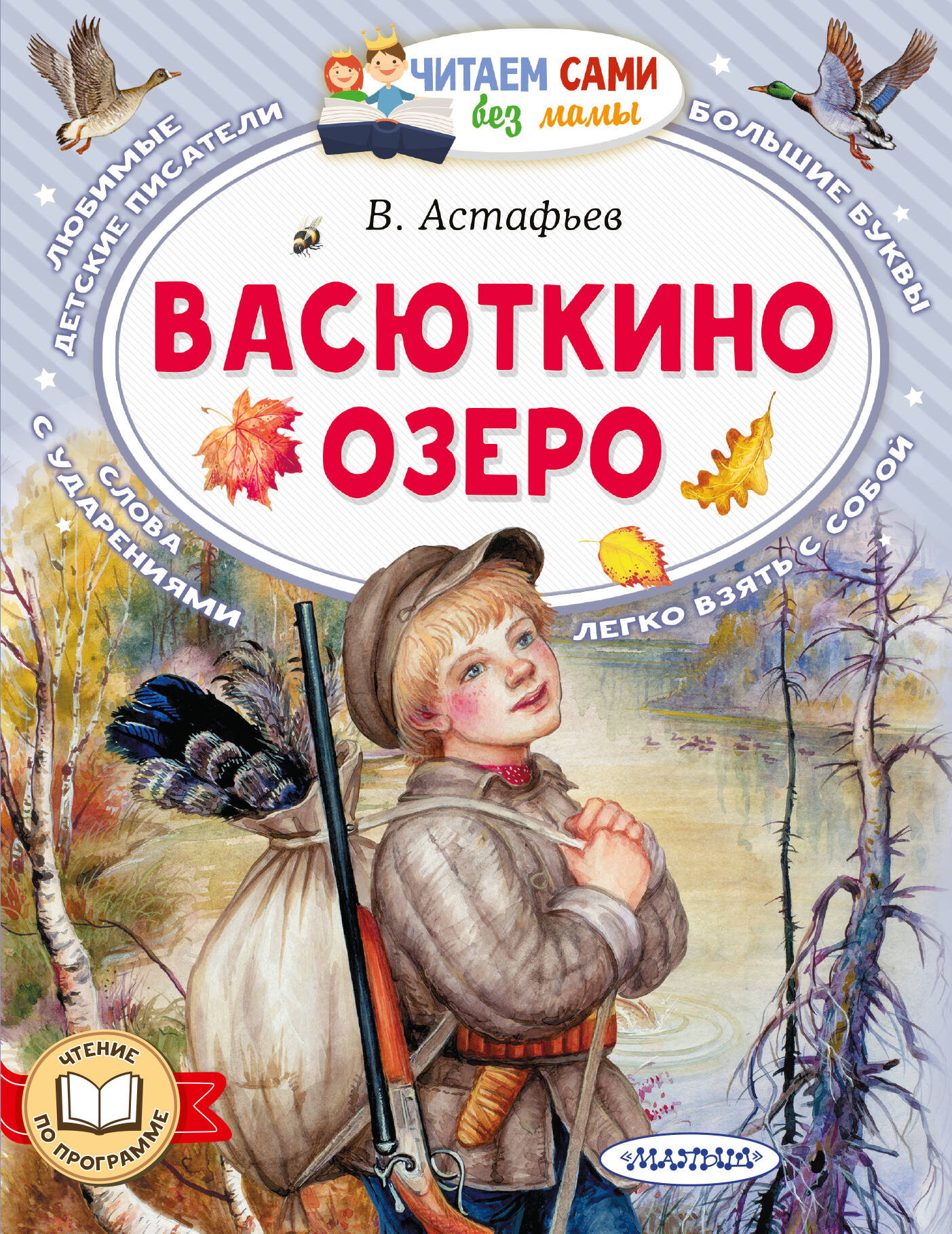 Васюткино озеро
Васюткино озеро