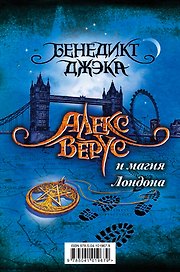 Алекс Верус и магия Лондона.Комплект из 3 книг (Участь + Бегство + Жертва)