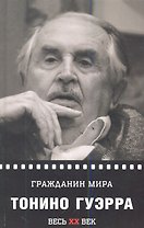 Гражданин мира
