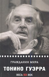 Гражданин мира