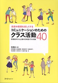 40 Communication Activities for Enjoyable Conversation Classes / 40 Коммуникативных Заданий для Работы в Классе