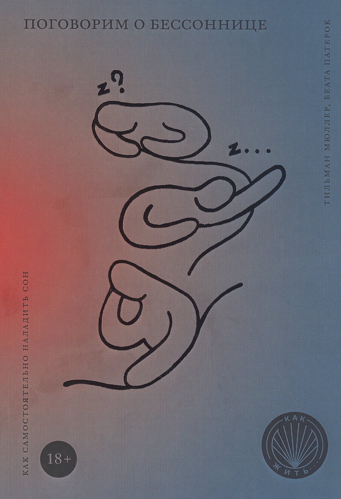 Поговорим о бессоннице. Как самостоятельно наладить сон
Поговорим о бессоннице. Как самостоятельно наладить сон