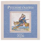 Русские сказки в иллюстрациях В.Б. Зворыкина