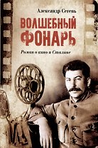 Волшебный фонарь
