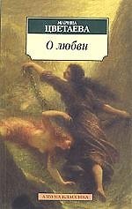 О любви