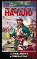 Ромодановский шлях. Начало