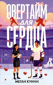 Правильный человек, правильное время