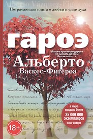 Гароэ