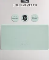 Планинг дат. 2026г. 64л 160x90 мм "Candy" голубой, иск.кожа, мягк.переплет, блинт.тиснение, карманный, цвет.обрез, скругл.углы